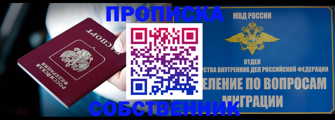 временная регистрация в Армавире