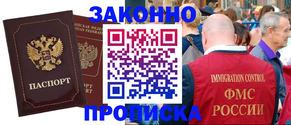 прописка паспорт в Армавире