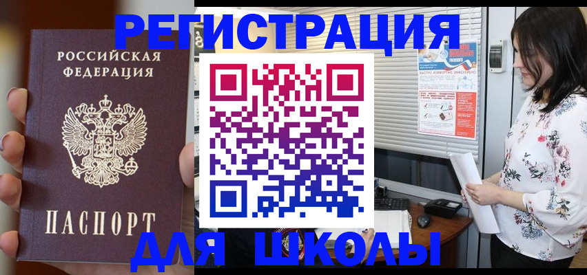 временная регистрация в Армавире
