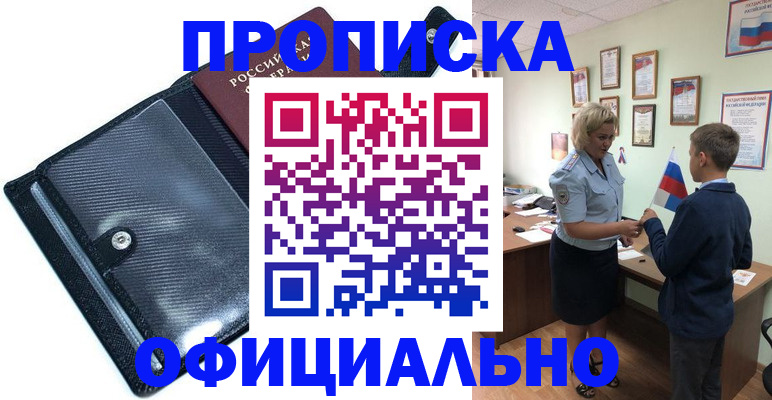 где прописаться в Армавире