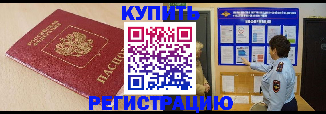 регистрация в Армавире